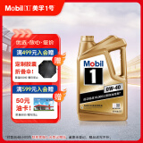 美孚（Mobil）美孚1号金美孚 全合成汽机油 0W-40 SN 5L 海外原装进口 汽车保养