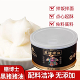 膳博士黑猪猪油300g罐装配料简单无添加剂 荤油 白油 起酥油 健康食用油 膳博士1罐*300克