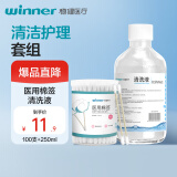 日常清洁护理套装 医用棉签100支+生理盐水清洗液250ml