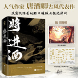【赠主角海报+人物关系图】将进酒1全套2册正版未删减 唐酒卿古风代表作 睚眦必报沈泽川X浪荡纨绔萧驰野！你坐明堂上，不要沾风雪。