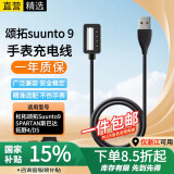 十闪 松拓颂拓Suunto9手表充电器线通用SUUNTO SPARTAN斯巴达/拓野4充电线D5数据线磁吸快充