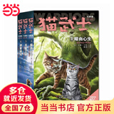 当当 猫武士系列自选 46册 新译本大礼盒 全42册  一二三四五六七八部系列全套 7-10岁成长文学课外阅读 猫武士七部曲（4-6）