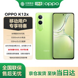 OPPO K12x 5G 80W超级闪充 5500mAh超大电池 8GB+256GB 凝光绿 移动补贴+国家补贴