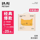 petshy百宠千爱原味猫砂 豆腐膨润土除臭秒结团不散团 礼盒装2.5kg