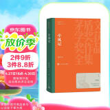 牵风记 徐怀中 茅盾文学奖获奖作品全集 第十届茅奖 人民文学出版社 小说