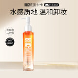 卞卡（BINCA VIDOU）水过无痕卸妆油水眼唇脸三合一痘痘肌专用温和不刺激100ml母亲节