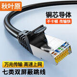 秋叶原 七类纯铜网线 Cat7类双屏蔽8芯双绞线 工程万兆网络连接线 宽带电脑游戏网络跳线 10米 QJ7101BK