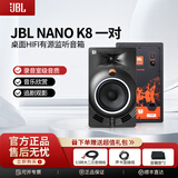 JBL NANO K3 K4 K5 K6 K8录音棚有源监听音箱hifi家用发烧级电脑音乐音响 K8（一对）