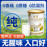 羊王圭山羊奶粉中老年成人无糖全脂老人糖尿病人专用儿童成长学生奶粉 4罐1600g丨冻干工艺-蛋白质+20% FD真空-72°C冻干工艺/无膻味