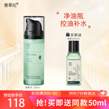 善草纪控油爽肤水 清爽控油补水收缩改善粗糙 湿敷爽肤水百亿补贴礼 清影茶树水150ml