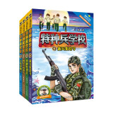 特种兵学校：第一季（套装1-4册）一年级二年级三年级四五六年级课外阅读书籍 培养孩子团队合作能力-抗挫折能力-自信心-独立性-责任感 课外阅读 阅读 课外书省钱卡