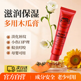 半桃木瓜膏25g 万能润唇膏保湿婴儿童成人专用红屁屁霜蚊虫叮咬