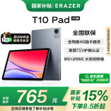 联想（Lenovo）生态 异能者T10 国家补贴15% 10.1英寸4G通话全网通平板电脑 低蓝光护眼办公 IPS屏 8G+256G 4G版