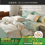 水星家纺四件套床上纯棉100%纯棉被罩全棉被套床单四件套1.5x2米床ins风