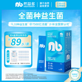 然益多英国剑桥然益多NB益生菌全菌种广谱复合大肠胃道冻干粉人健康 15条*1盒 （推荐数量拍4 惊喜价）