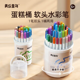 美乐童年巨可洗软头水彩笔24色双头儿童可水洗无毒不脏手彩笔小学生一年级画笔生日礼物水彩笔