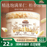 三只松鼠松子仁100g/罐 东北松子每日坚果果仁炒货休闲零食原味去壳非油炸