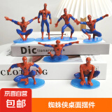 小男孩卡通蜘蛛侠生日装饰桌面摆件复仇者联盟儿童甜品台派对装扮 【热销】蜘蛛侠一只随机发货