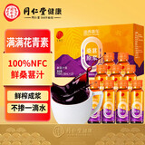 同仁堂品牌北京同仁堂100%桑葚汁桑葚原浆桑椹汁NFC果汁饮料果蔬汁