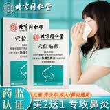 怡美堂北京同仁堂鼻炎贴急慢性过敏性鼻炎鼻窦炎儿童成人鼻塞腺样体肥大