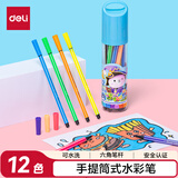得力（deli）(deli)12色可洗水彩笔(蓝)六角笔杆儿童画画彩色涂色颜色笔美术画材收纳筒6952女孩儿童礼物水彩笔