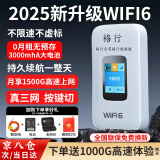 格行随身wifi6官方正品无线wifi路由器cpe三网通用无线网卡免插卡便携式移动随身WIFI非无限流量2025款 【走遍天下无禁区】真三网升级wifi6+1000G