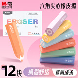 晨光(M&G)文具橡皮擦无屑干净小学生专用铅笔橡皮 彩色六角夹心橡皮12个装 AXP963RR