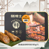膳博士黑猪鲜肉粽礼盒伴手礼五花肉梅花嘉兴粽子蛋黄大肉粽豆沙粽 黑猪蛋黄鲜肉粽180g*5