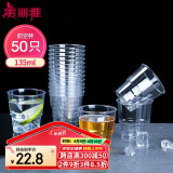 美丽雅 一次性杯子航空杯食品级塑料杯135ml*50只 加厚太空杯饮料杯茶杯