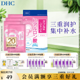 蝶翠诗（DHC）双重保湿玻尿酸面膜20ml/片×4片装保湿补水滋润面膜【官方直售】