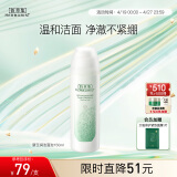 佰草集【新玉润】保湿洁面泡150ml（洗面奶男女洁面乳深层清洁）