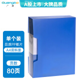 广博(GuangBo)80页PP资料册/文件册/档案册/办公用品 锐文A3180