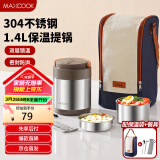 美厨（maxcook）304不锈钢保温饭盒提锅1.4L 双层保温桶饭盒 配餐具袋子MCTG0734