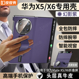 皮皮壳【京仓速发】适用于华为MateX5/X6手机壳折叠屏360°全包防摔腕带X3真皮智能翻盖新升级保护套 【罗兰紫】升级360°全包丨腕带支架 华为MateX6/X6典藏版