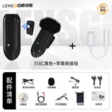 LENSGO 朗诗歌318C无线领夹麦克风话筒迷你降噪直播主播苹果小蜜蜂苹果手机单反相机收音电脑录音设备 318黑色+苹果转接线