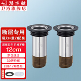 潜水艇（Submarine）断层加长地漏芯 防臭内芯卫生间防臭芯304不锈钢延长防臭器京 2只装【12cm】断层防臭芯
