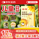 葵花大药房苍耳子鼻舒精油棉棒儿童花粉特性鼻窦专用鼻塞通鼻神器