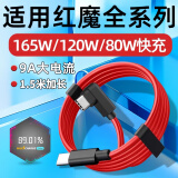轩邑 适用努比亚红魔数据线165W/135W/120W/80w充电线超级快充10pro/+/9spro/8s/z60/70/50/ultra 1.5m
