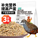 捕渔达人 芦丁鸡产蛋饲料1.5kg 高蛋白芦丁鸡产蛋专用粮鸡饲料鹌鹑饲料粮