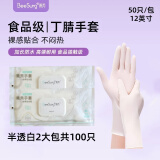 秉秀丁腈手套食品级保洁护理家务手套耐用型洗碗手套 半透白2大包（共100只） M（掌宽7.3-8.5CM）