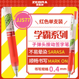 斑马牌（ZEBRA）学霸系列中性笔 0.4mm子弹头按压签字笔 学生用刷题笔标注笔 JJS77 红色 单支装