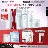 珀莱雅（PROYA）水动力护肤品套装女补水保湿水乳套装面霜送女友生日礼物 【推荐】【四件套】洁+水+乳+霜
