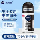 妮维雅止汗露走珠腋下抑汗香体液男女 男士黑白出众走珠液50ml