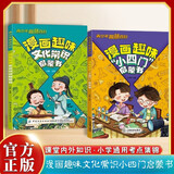 漫画趣味小四门+文化常识启蒙书全套2册京东正版图书 漫画版小学生科普绘本书籍课外阅读必读书单中华文化1000问 物理化学地理生物启蒙书儿童趣味百科全书 中小学生课外阅读必读书籍儿童书故事省钱卡