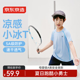 京东京造童装儿童夏季短袖凉感短T男女童透气舒适运动休闲T恤 冰爽蓝 L
