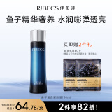 伊贝诗鱼子蛋白紧肤液补水保湿紧致收缩毛孔护肤品520送女友爽肤水130ml