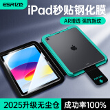 亿色（ESR）【秒贴除尘仓】iPad 11/10钢化膜10.9英寸2025新A16高清保护膜通22年苹果平板电脑防摔抗指纹全屏