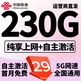 中国联通联通流量卡4G5G纯上网卡不限速大王卡手机卡全国通用电话卡低月租纯流量卡 安明卡29元230G全国通用+纯享上网+自主激活