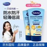 贝臣（Bübchen）儿童防晒霜SPF50+清爽温和 化学物理防晒 防紫外线防水防晒 防晒霜50ml*2支