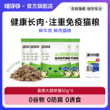喵铮铮烘焙猫粮全价主食冻干末猫咪猫粮宠物成幼猫鲜肉营养增肥无谷主粮 【注重免疫】翡翠大腮帮50g*4 100g/包